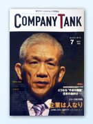 国際情報マネジメント『COMPANY TANK』2011年7月号に紹介されました。記事の内容はこちら
